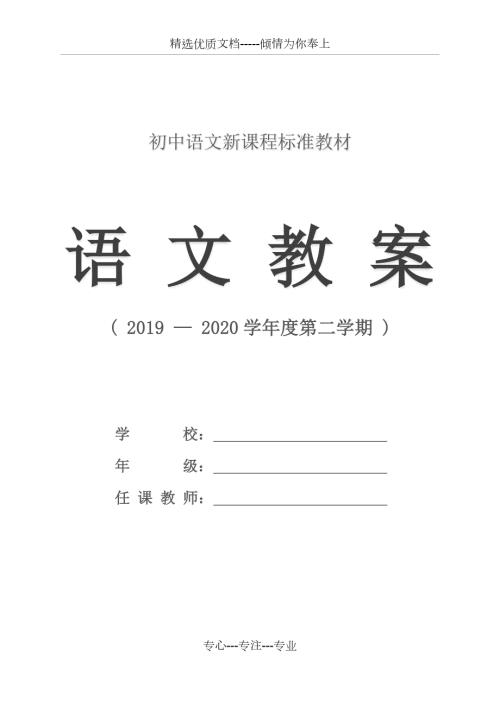 八年级语文综合性学习古诗苑漫步说课稿共28页.docx