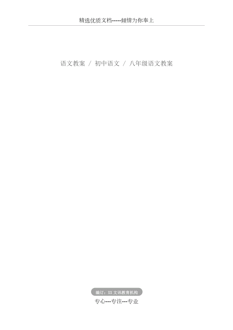 八年级语文综合性学习古诗苑漫步说课稿共28页.docx_第2页
