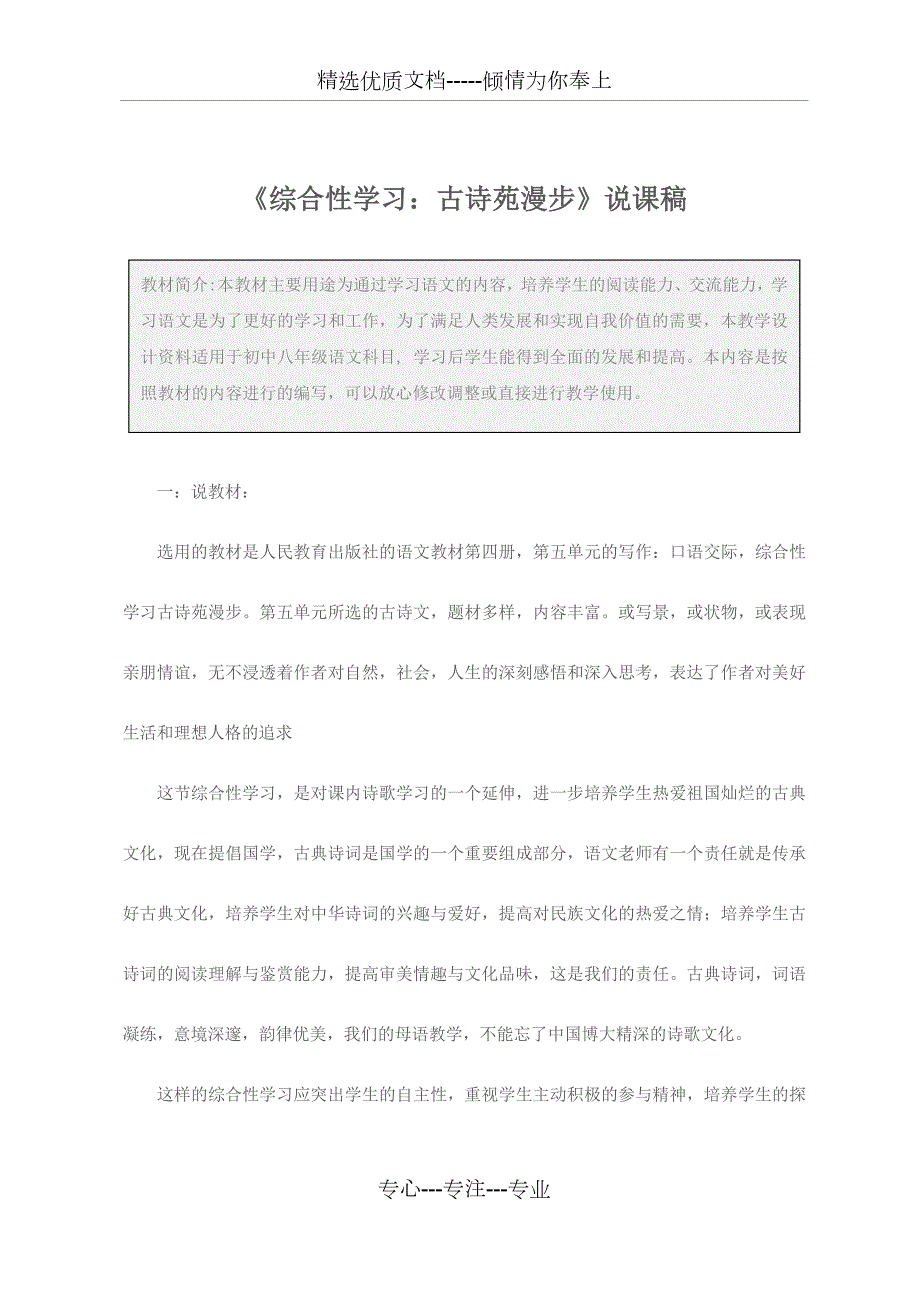 八年级语文综合性学习古诗苑漫步说课稿共28页.docx_第3页
