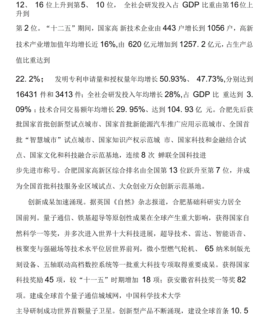合肥市科技创新发展十三五规划.docx_第2页