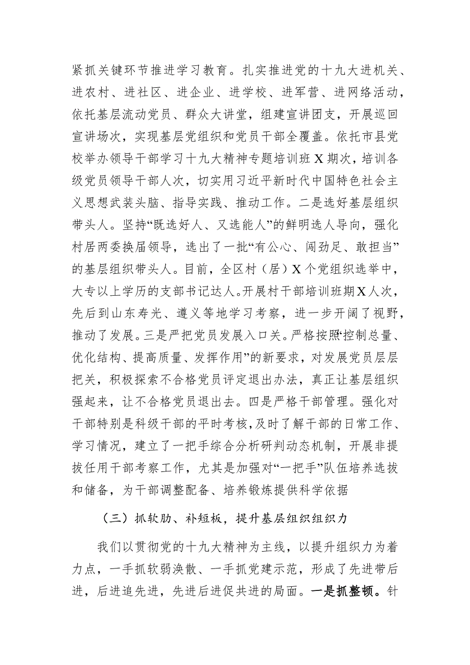 党委书记抓基层党建工作情况汇报.docx_第2页
