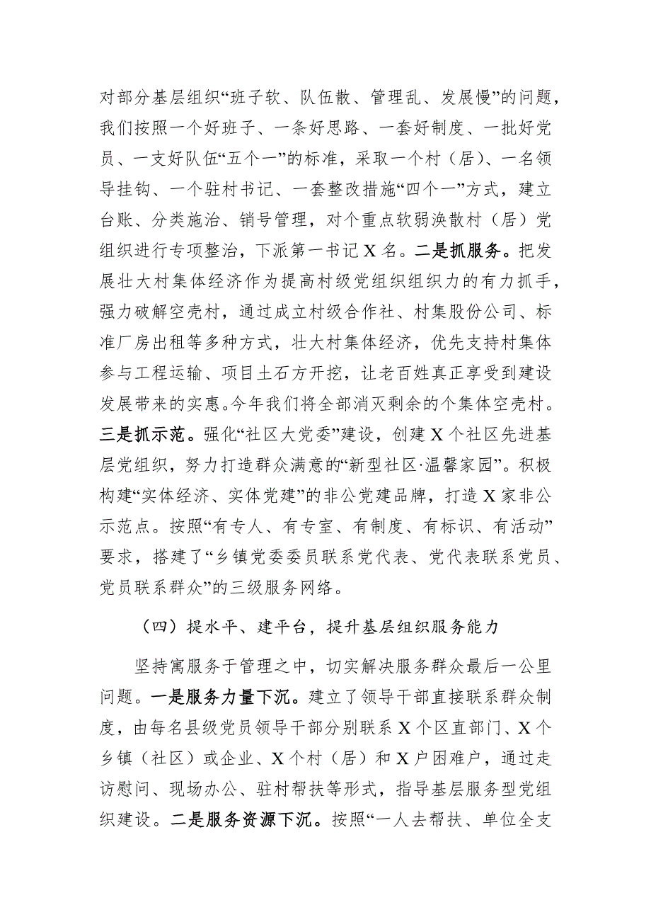 党委书记抓基层党建工作情况汇报.docx_第3页
