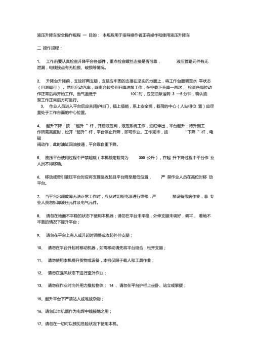 升降车操作规程.doc