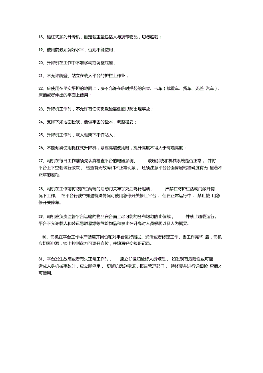 升降车操作规程.doc_第2页