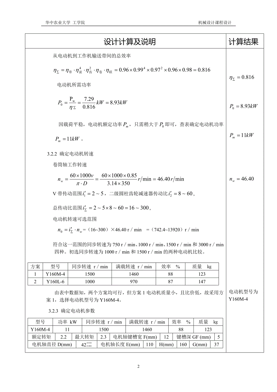 同轴式两级圆柱齿轮减速器设计说明书.doc_第2页