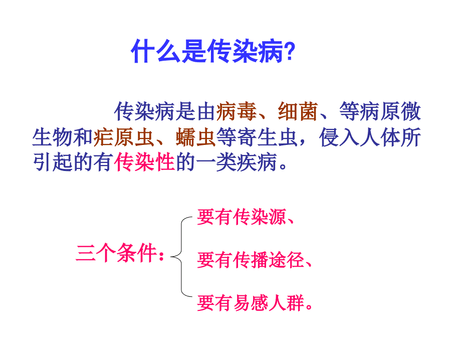 传染病防控健康知识讲座.ppt_第3页