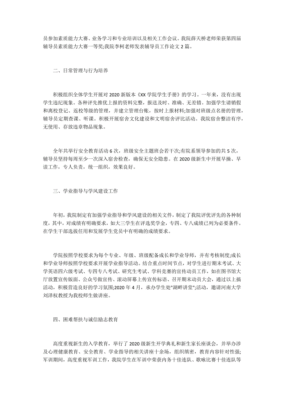 外国语学院2020学生工作总结.docx_第2页