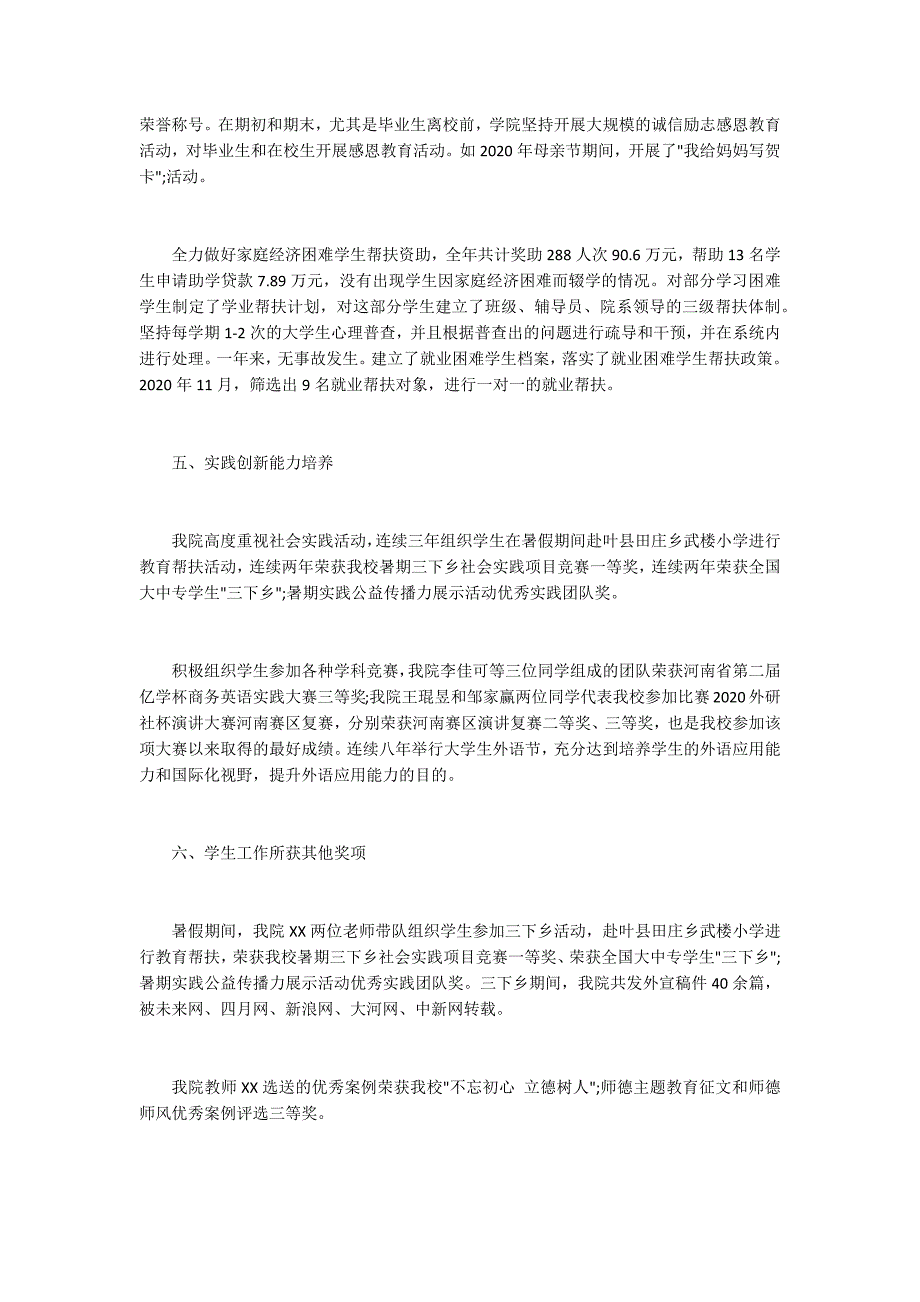 外国语学院2020学生工作总结.docx_第3页