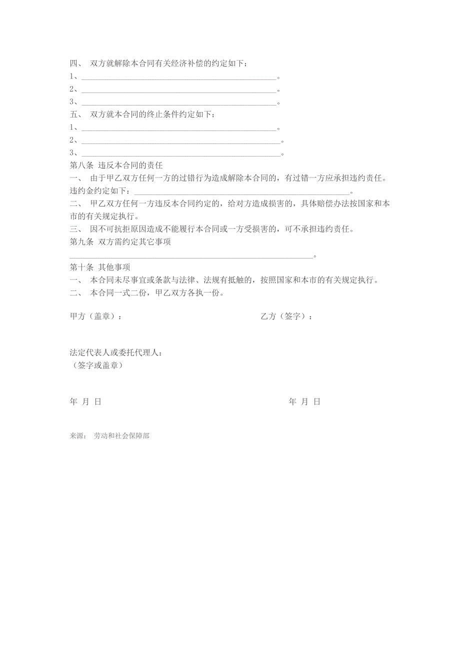 天津市非全日制用工劳动合同书.doc_第2页