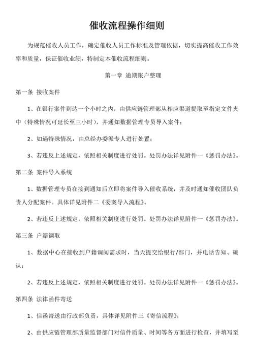 催收流程操作细则.docx