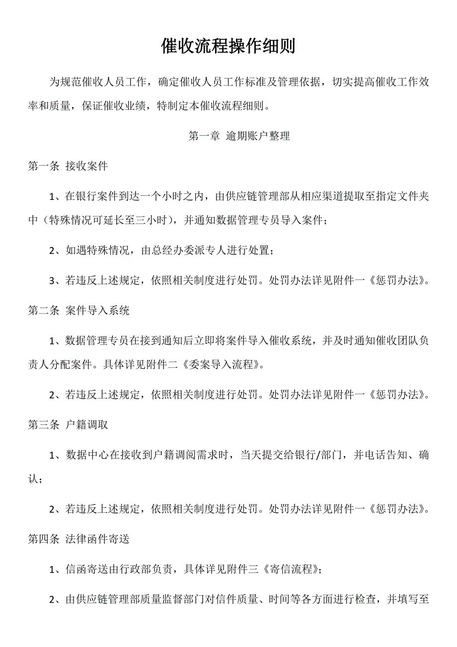 催收流程操作细则.docx_第1页