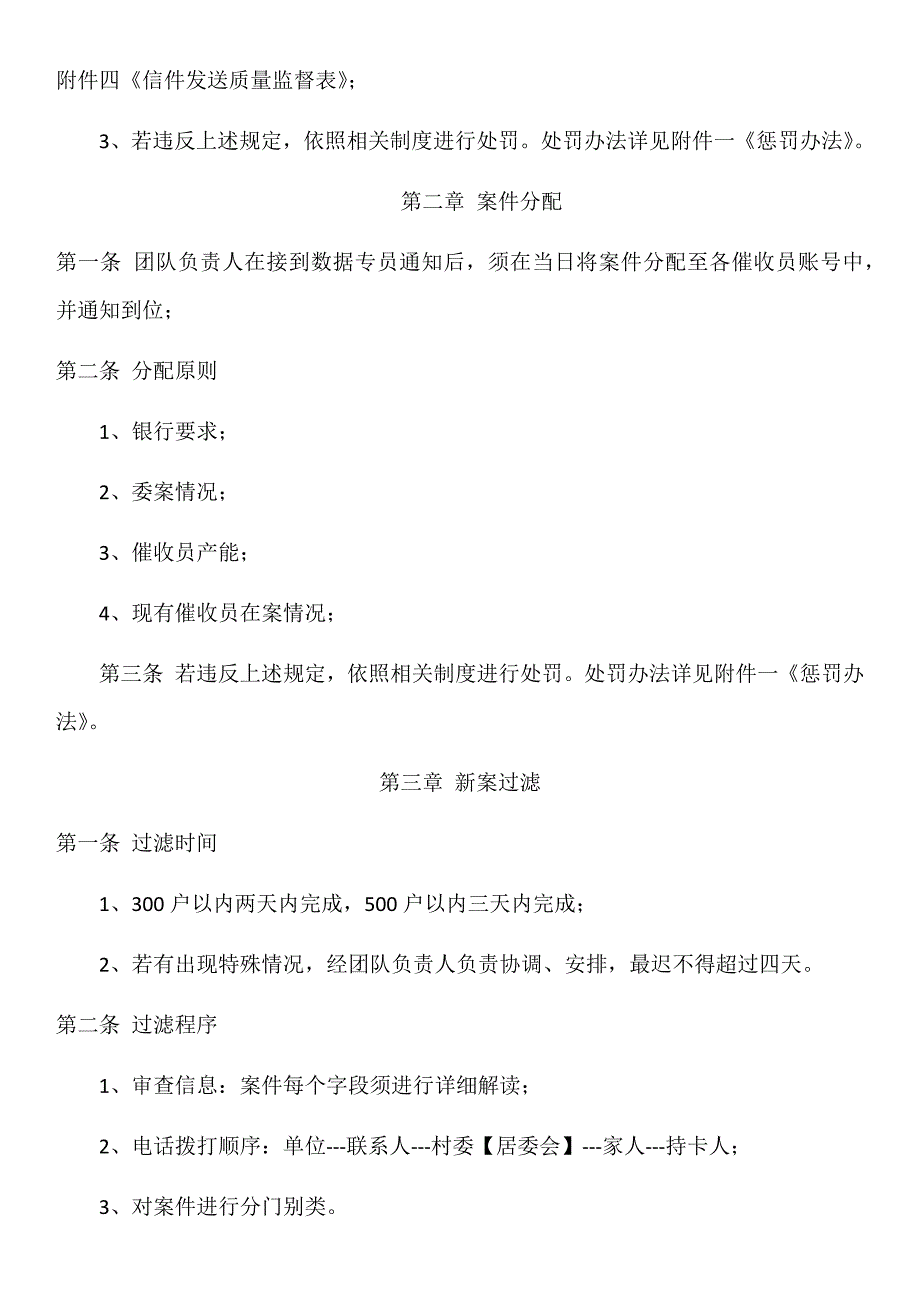 催收流程操作细则.docx_第2页