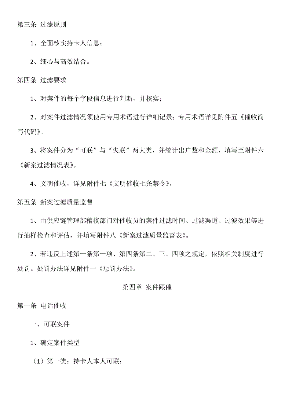 催收流程操作细则.docx_第3页