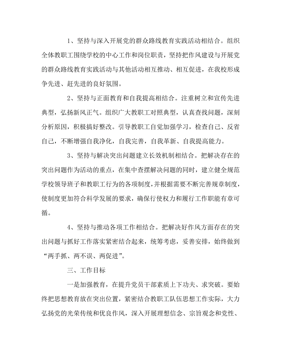 学校党支部范文之作风建设提升年活动实施方案.doc_第2页