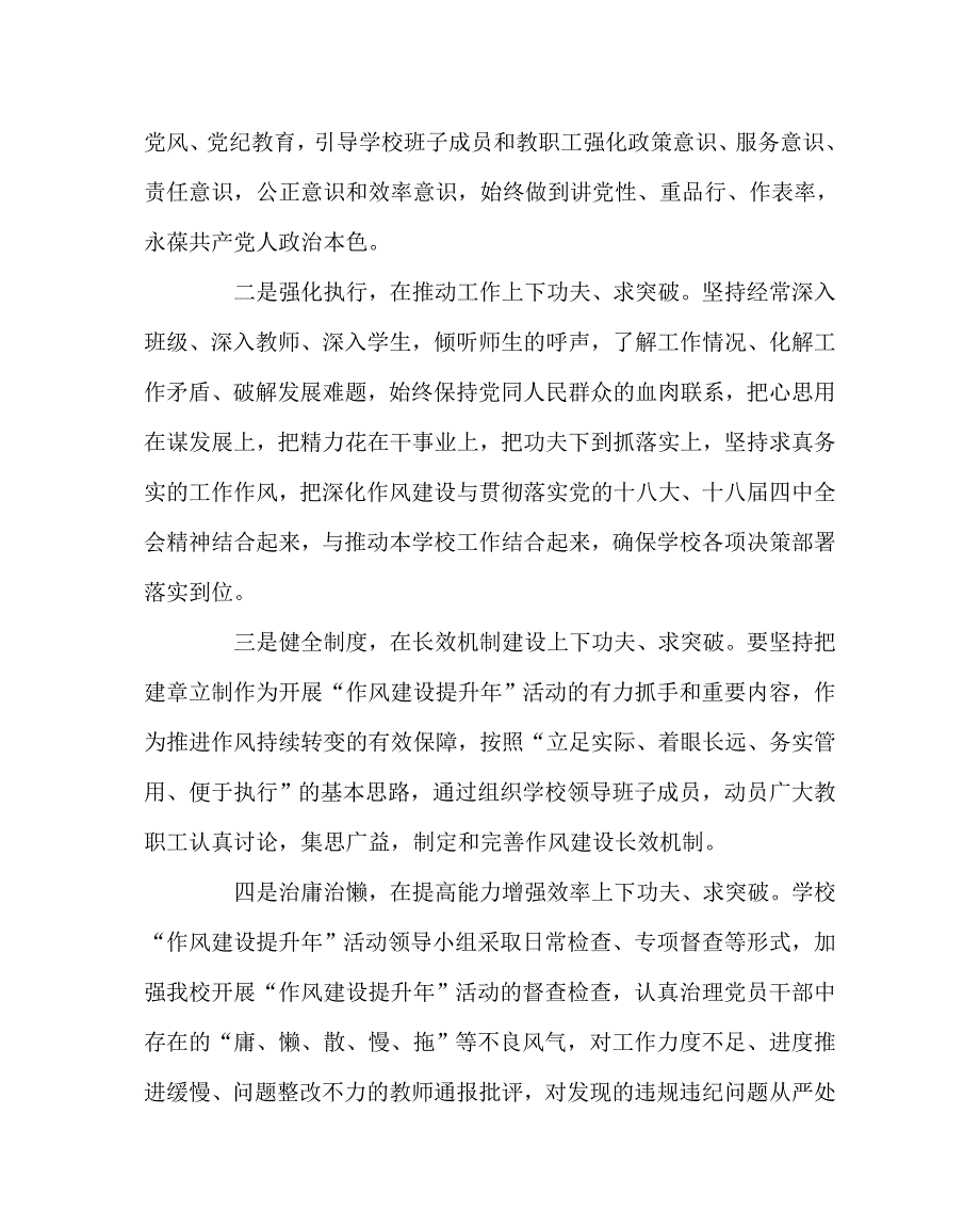 学校党支部范文之作风建设提升年活动实施方案.doc_第3页