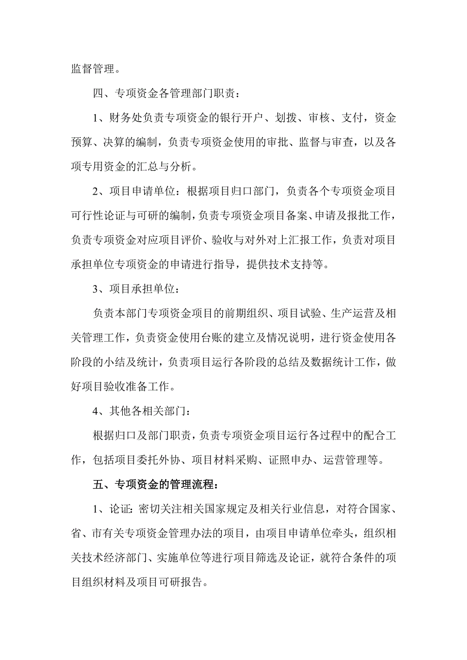 企业财政专项资金管理办法.doc_第2页