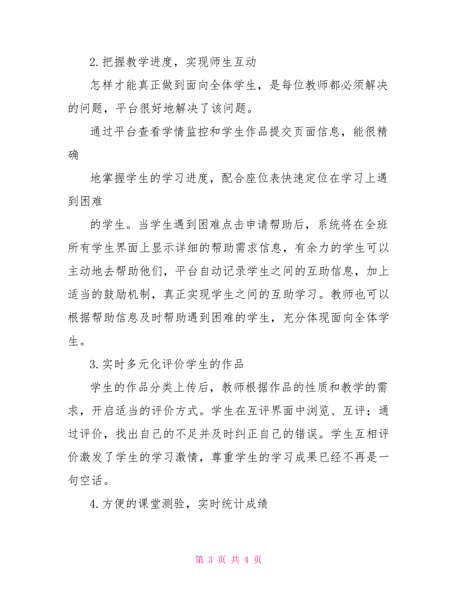 信息技术课程教学的ITtools3.0辅助平台.doc_第3页