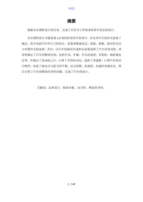 宋金庄货车总体设计.doc