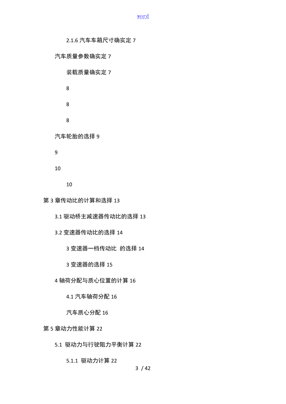 宋金庄货车总体设计.doc_第3页