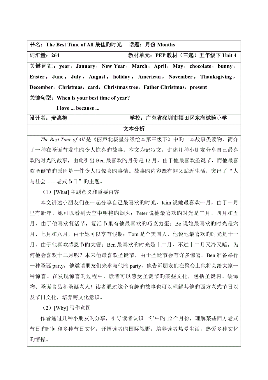 丽声北极星分级绘本第三级下TheBestTimeofAll教学设计.doc_第1页