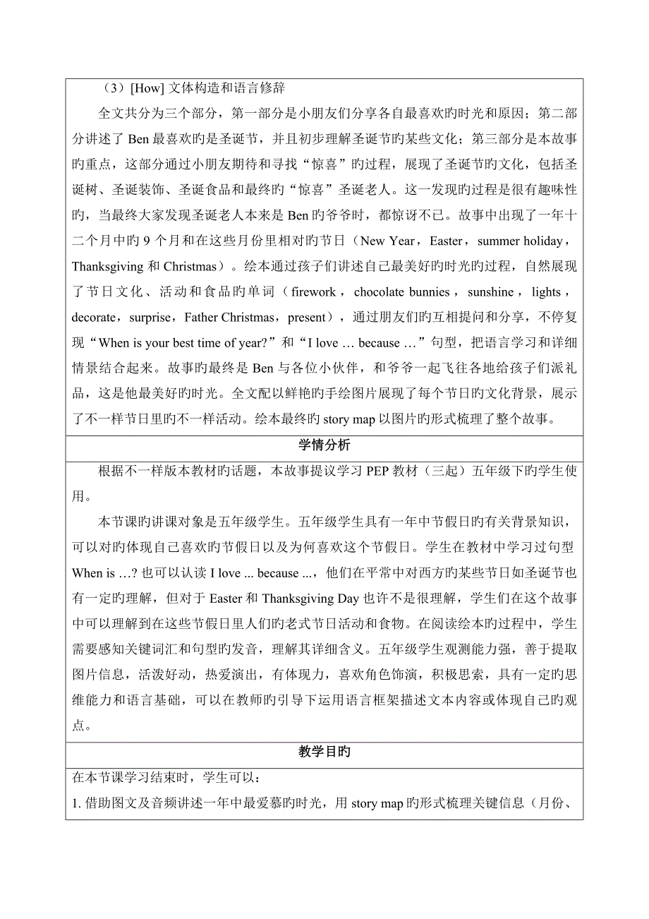 丽声北极星分级绘本第三级下TheBestTimeofAll教学设计.doc_第2页