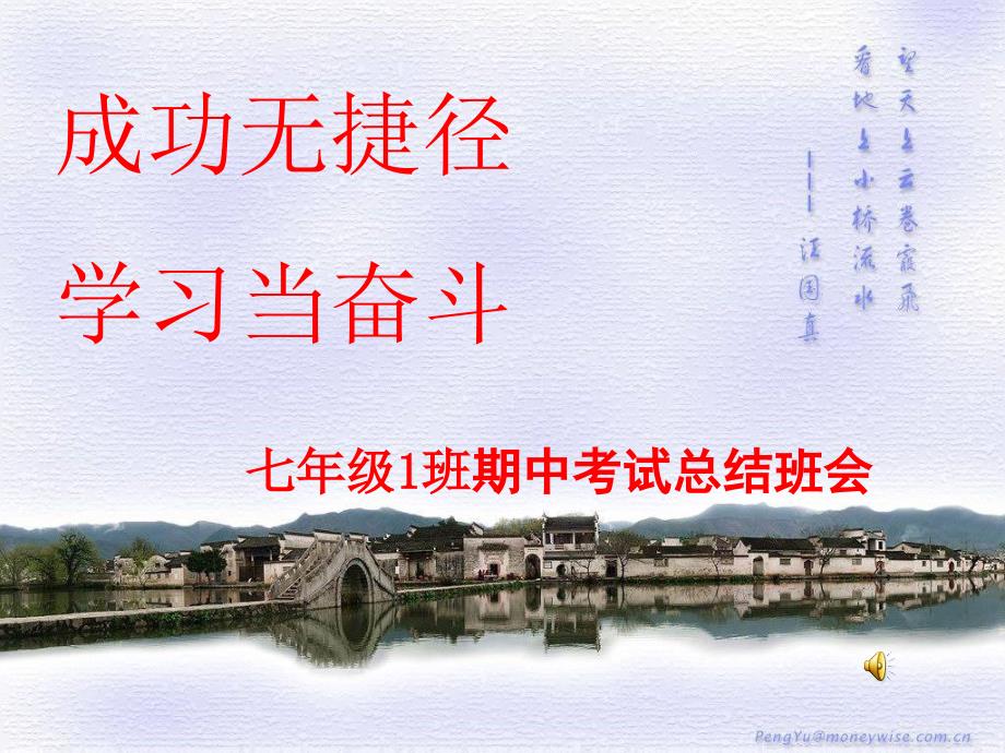 初一期中考试总结班会PPT课件.ppt_第1页