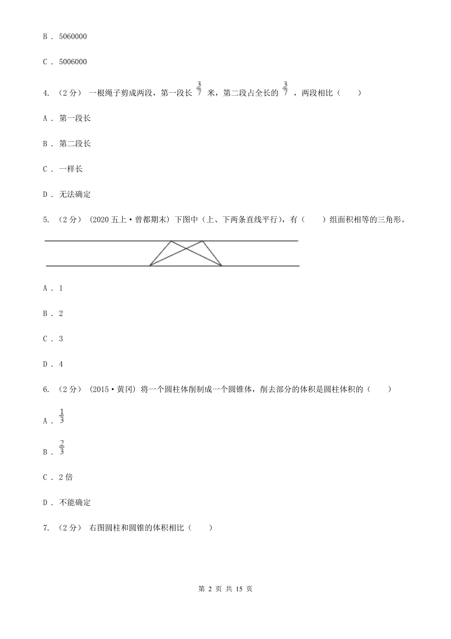 九江市瑞昌市2021年小升初数学试卷I卷.doc_第2页