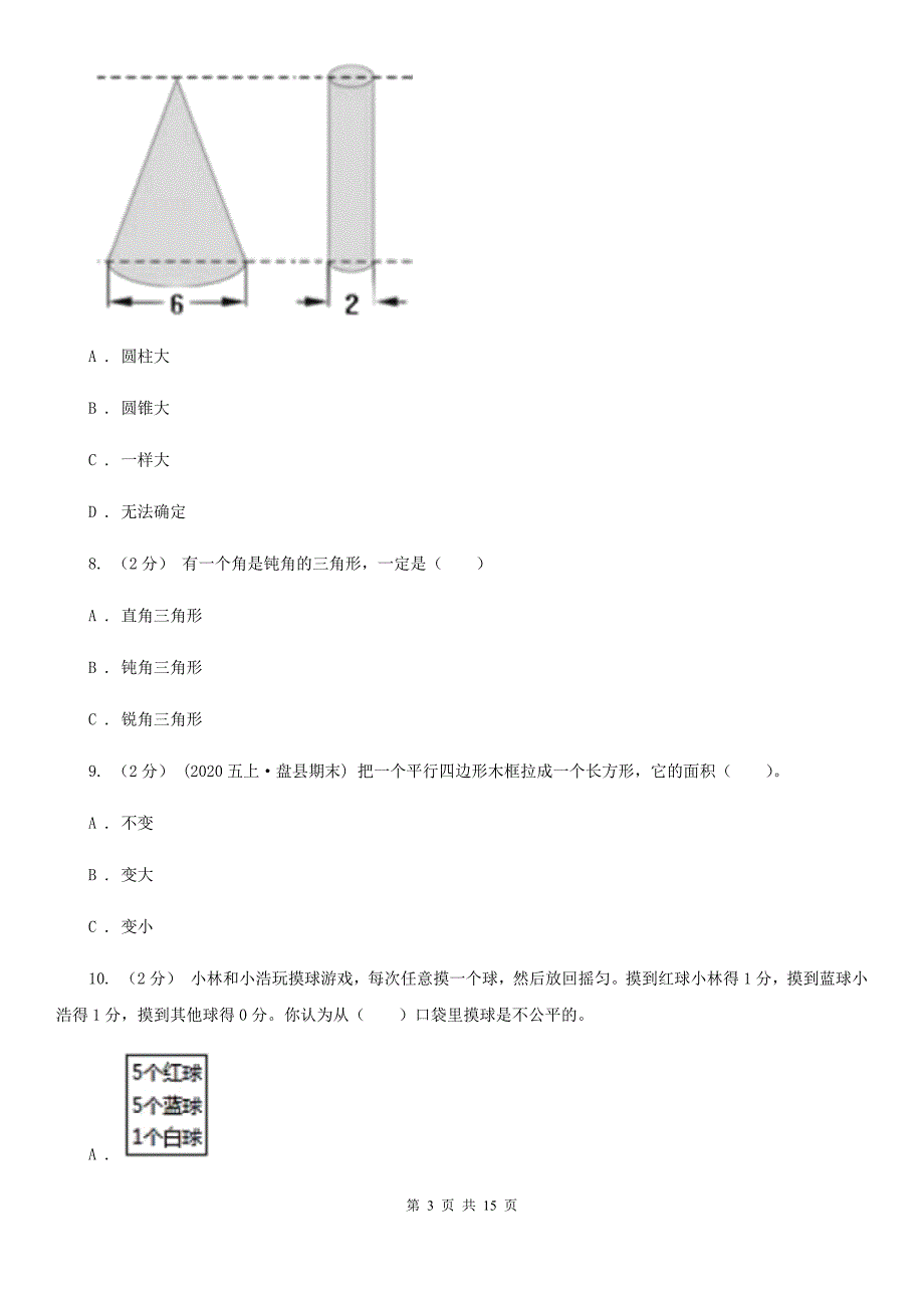 九江市瑞昌市2021年小升初数学试卷I卷.doc_第3页
