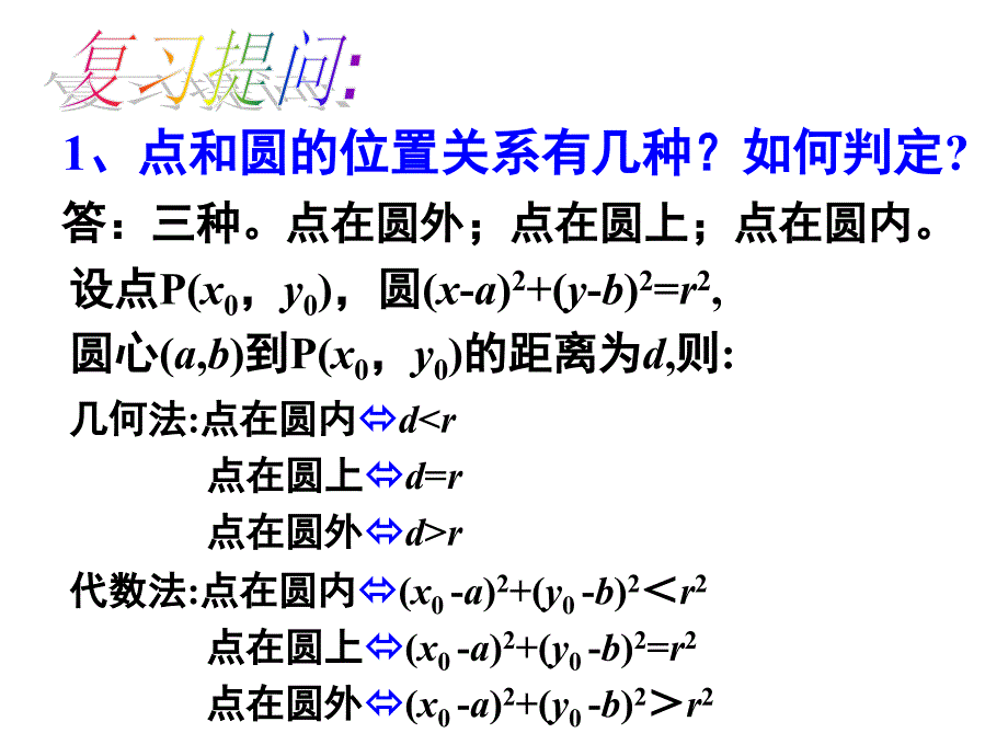 圆与圆的位置关系优质课课件.ppt_第3页