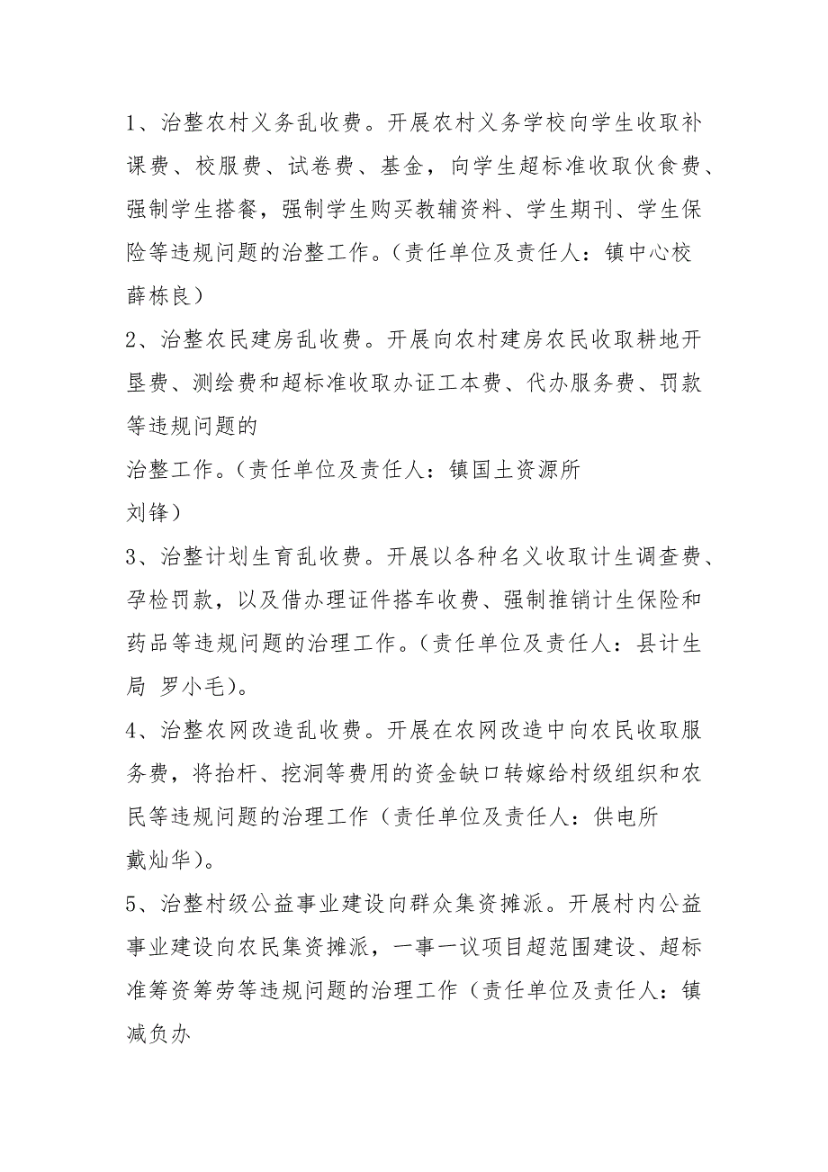 乱收费乱罚款乱摊派专项整治自查报告共7篇.docx_第2页
