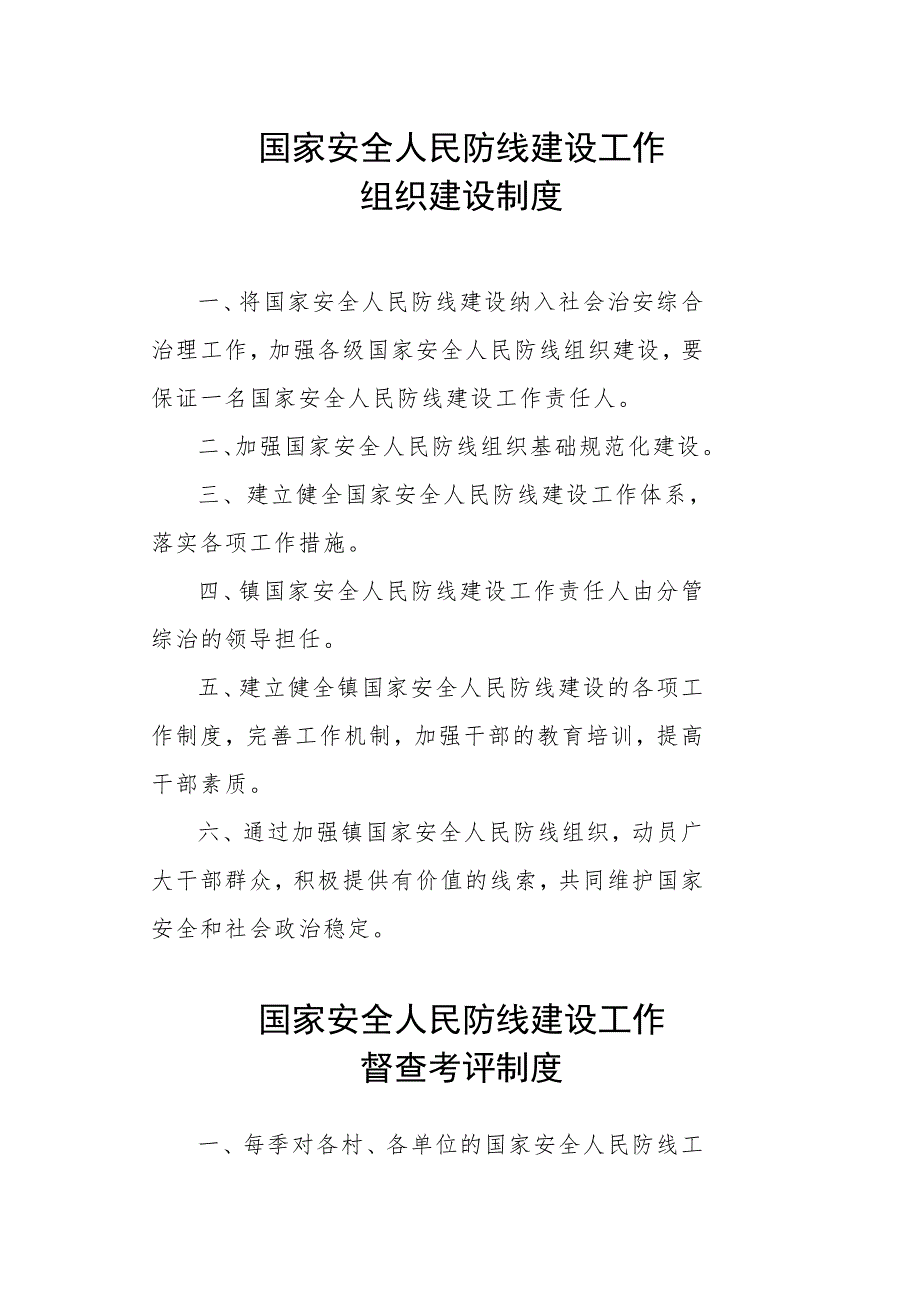 国家安全人民防线建设工作各项制度.doc_第2页
