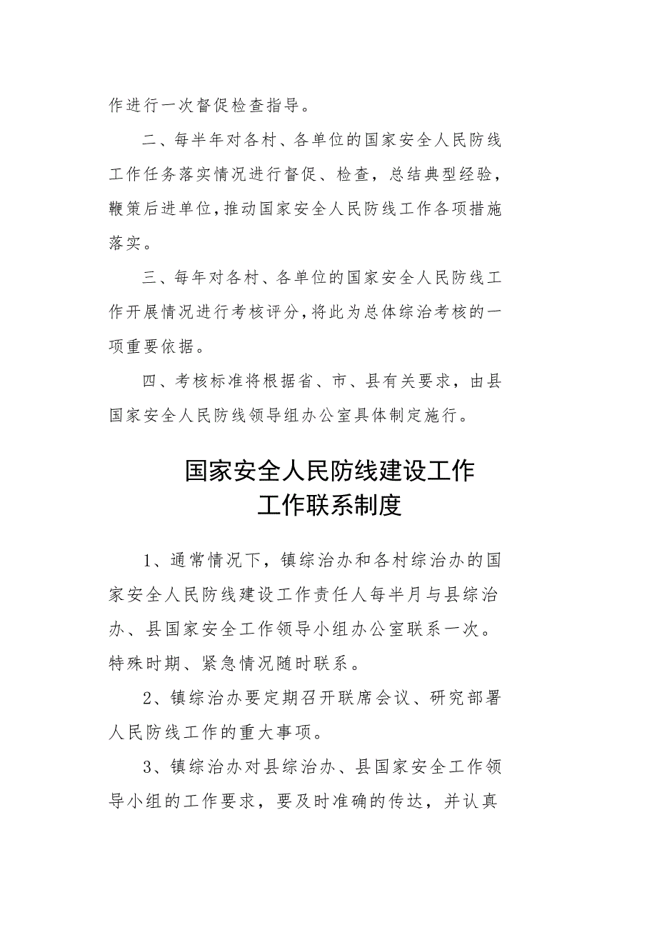 国家安全人民防线建设工作各项制度.doc_第3页