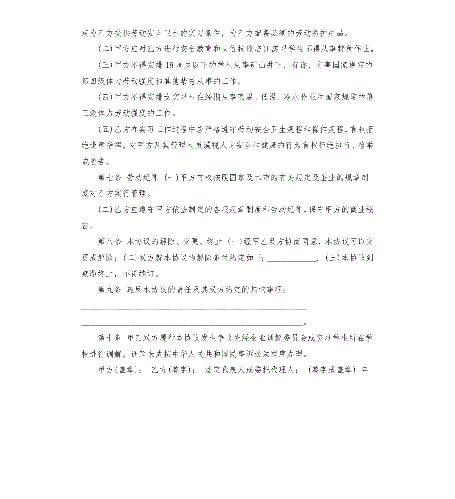 大学生就业劳动合同模板.docx_第2页