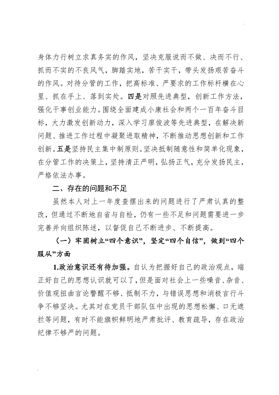 个人对照检查材料.doc_第2页