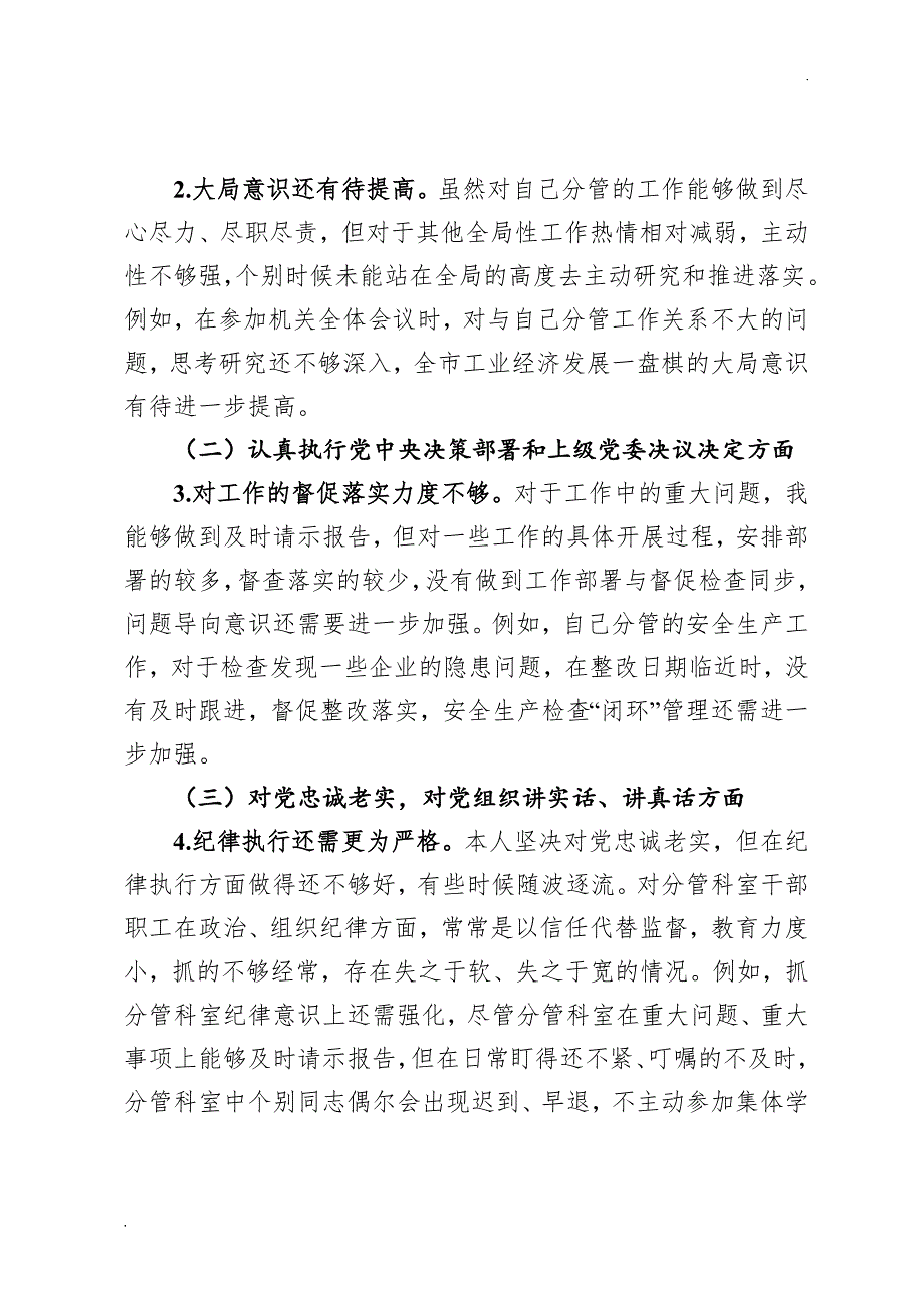 个人对照检查材料.doc_第3页