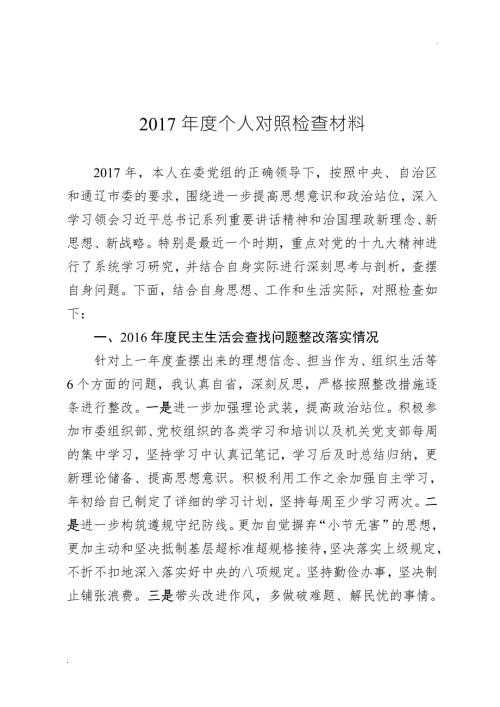 个人对照检查材料.doc