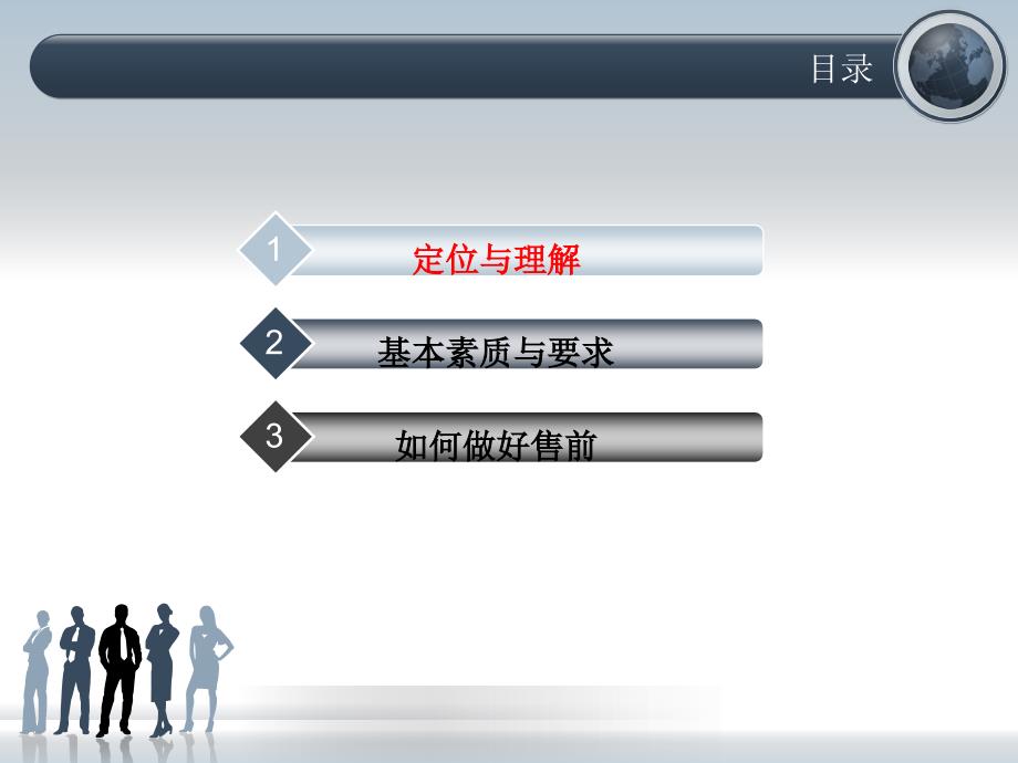 售前技术支持工作要点ppt课件.pptx_第2页