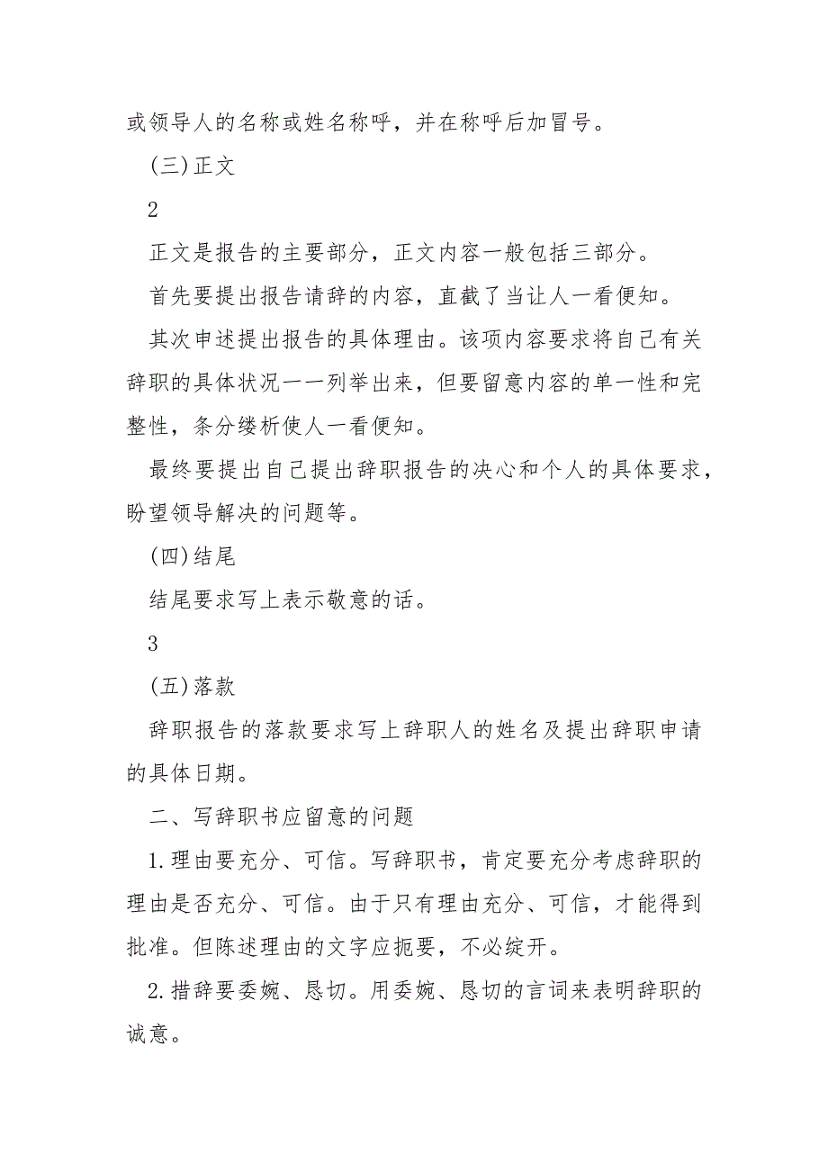 如何写辞职报告避开法律风险共3篇.docx_第2页