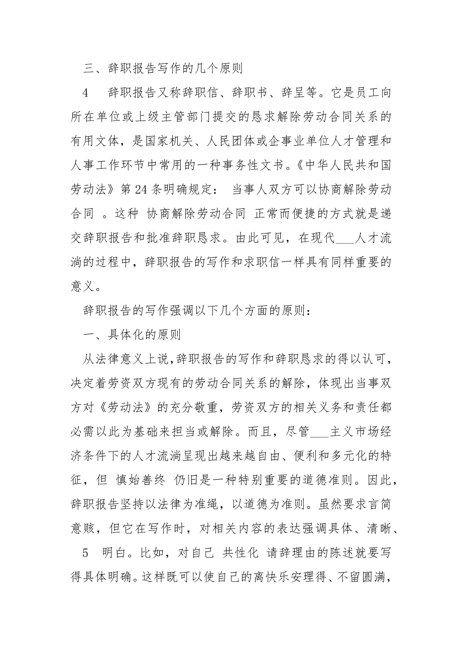 如何写辞职报告避开法律风险共3篇.docx_第3页