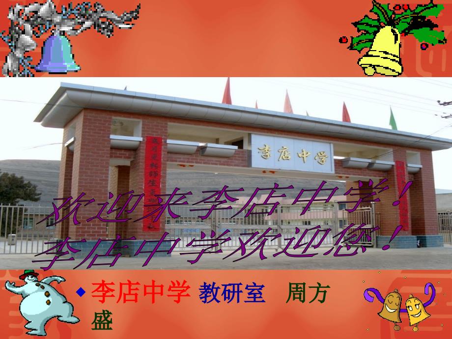 原子结构PPT课件.ppt_第1页