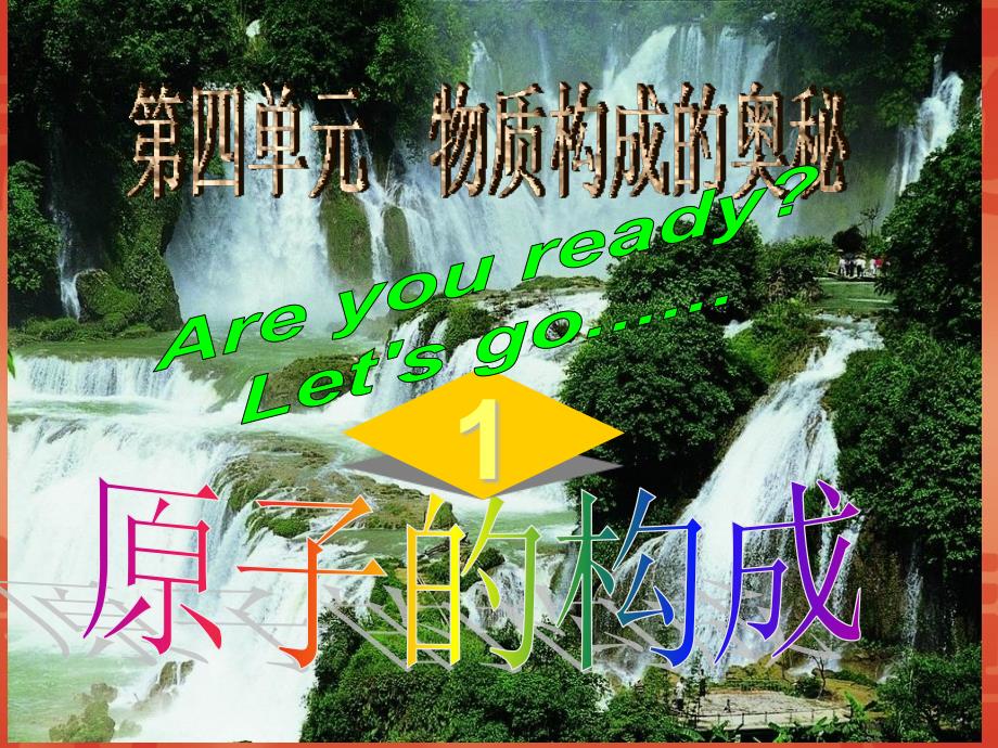 原子结构PPT课件.ppt_第2页