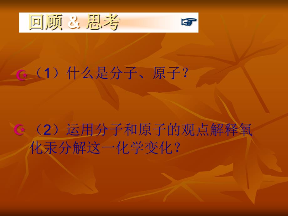 原子结构PPT课件.ppt_第3页