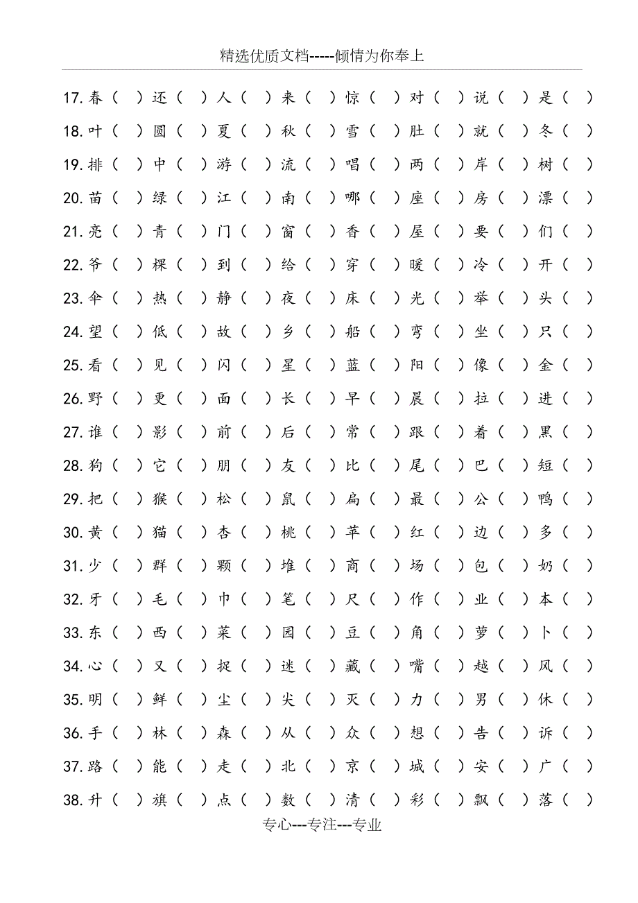 儿童识字测试表2500字.docx_第2页
