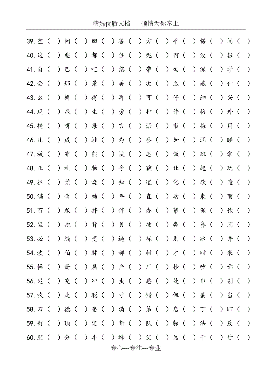 儿童识字测试表2500字.docx_第3页