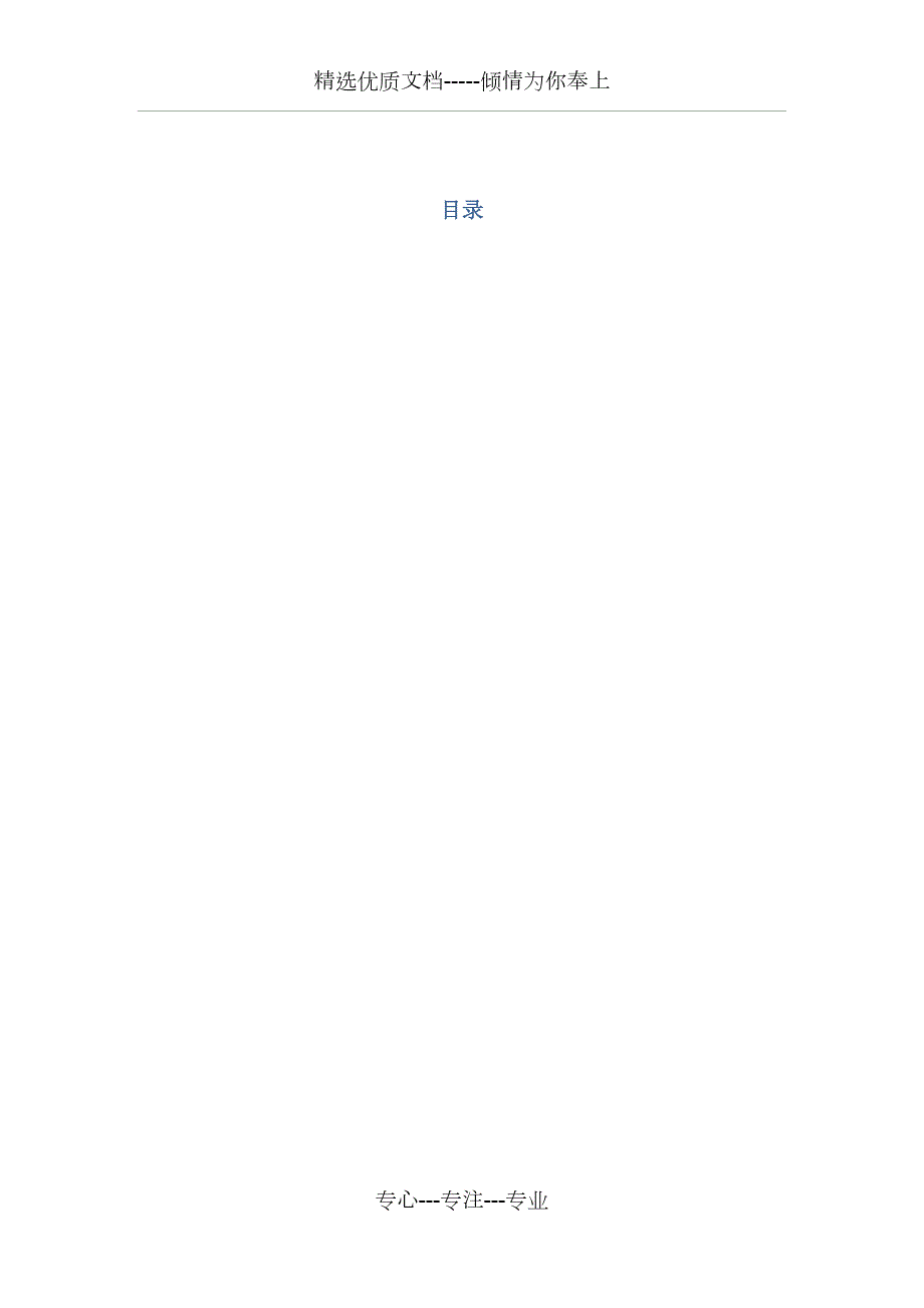 人工顶管施工工艺流程共7页.doc_第2页