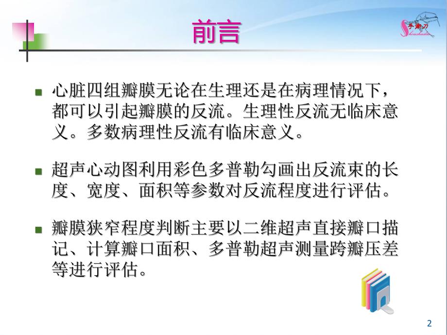 图解超声心动图评估瓣膜反流程度.ppt_第2页