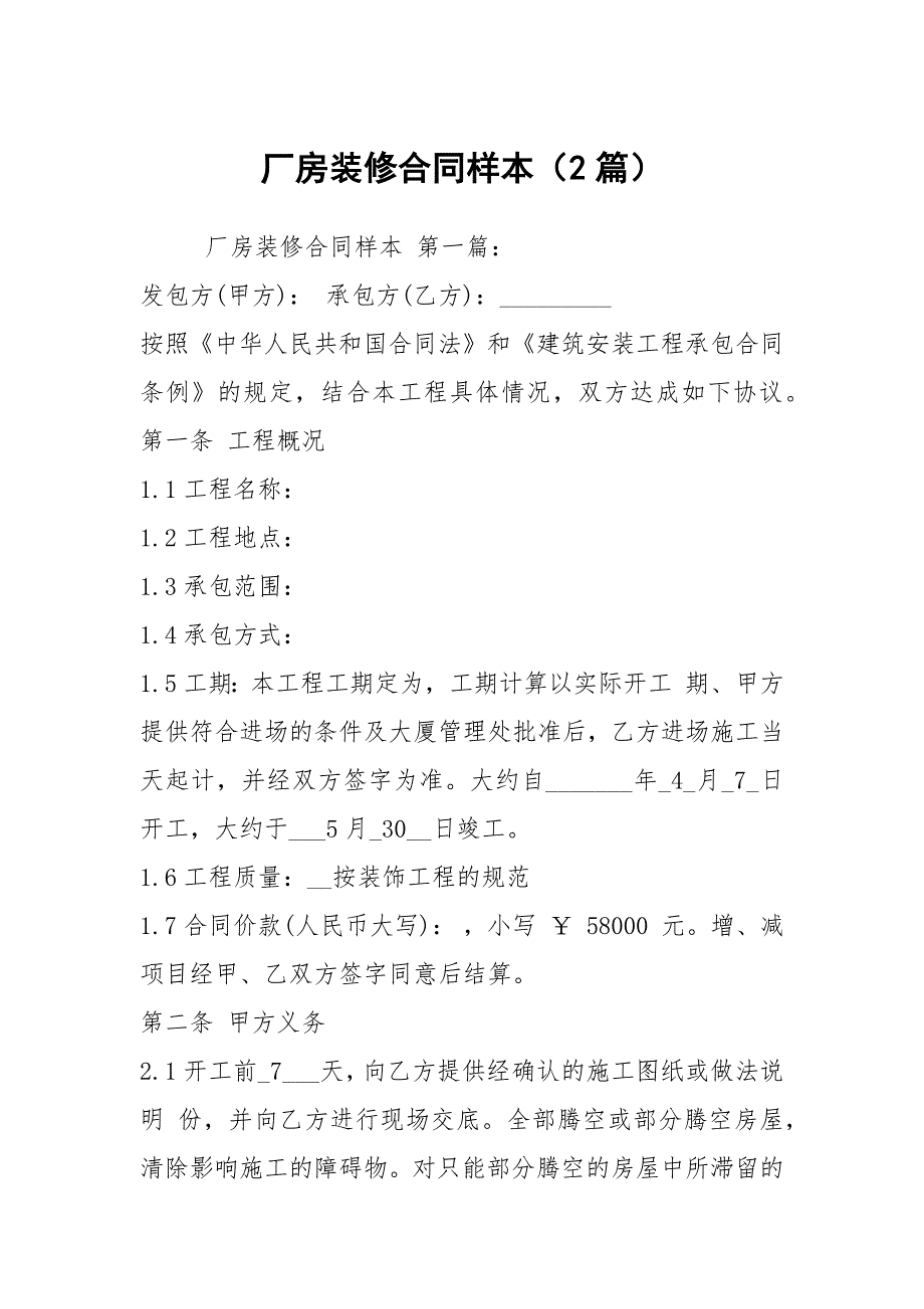 厂房装修合同样本2篇.docx_第1页