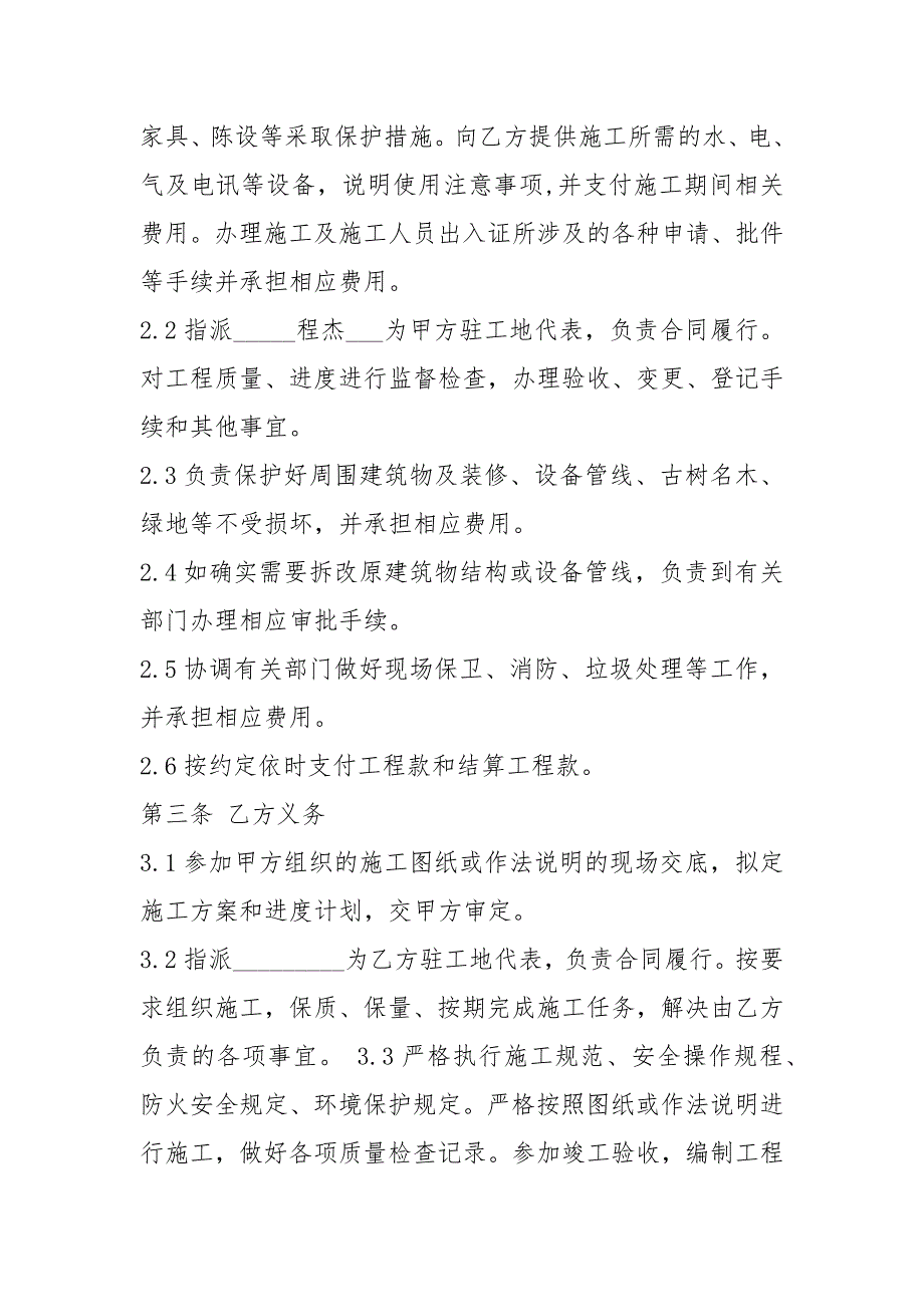 厂房装修合同样本2篇.docx_第2页
