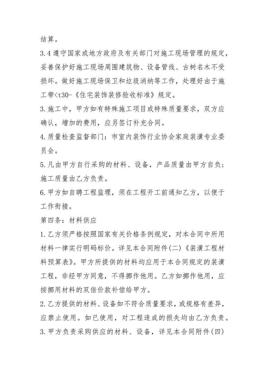 厂房装修合同样本2篇.docx_第3页