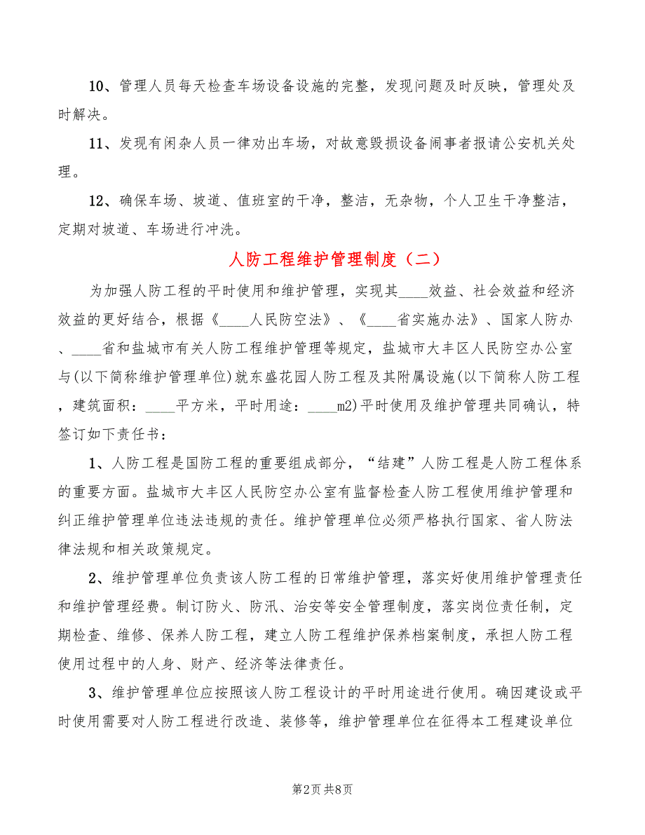 人防工程维护管理制度3篇.doc_第2页